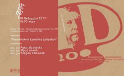 d-dobrovich-peroto_250x154_crop_478b24840a