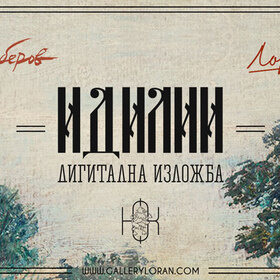 virtualna-izlojba_280x280_crop_478b24840a