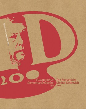 d-dobrovich-cover-preview-new-03-11-2016-1-copy_280x400_fit_478b24840a