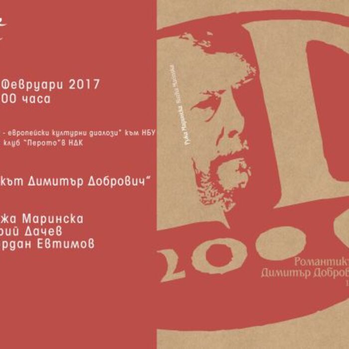 d-dobrovich-peroto_700x700_crop_478b24840a