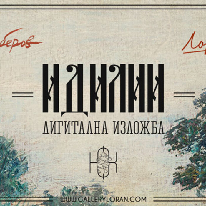 virtualna-izlojba_700x700_crop_478b24840a